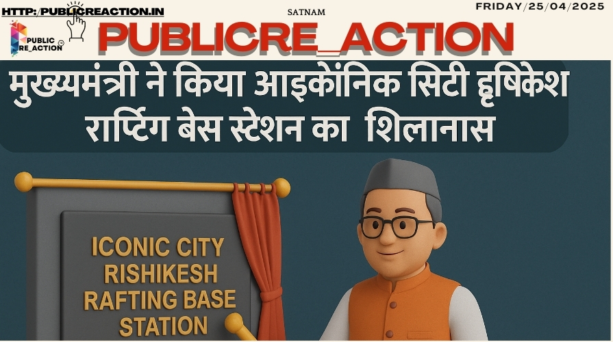 NEWS FROM UTTRAKHAND: मुख्यमंत्री…